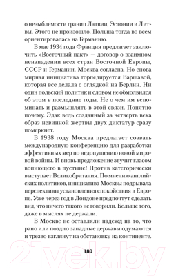 Книга Питер Россия и Германия. Друзья или враги? (Гаспарян А.)