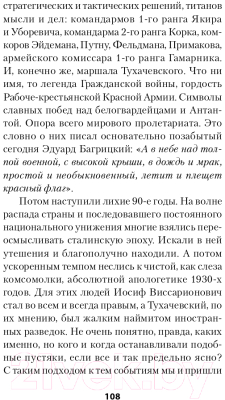 Книга Питер Убить Сталина. Реальные истории покушений (Гаспарян А.)