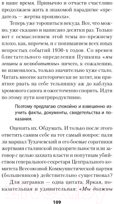 Книга Питер Убить Сталина. Реальные истории покушений (Гаспарян А.)