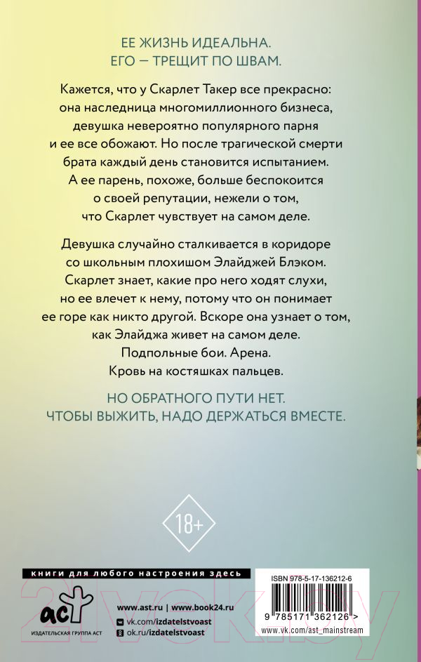 Художественная книга АСТ Борись за нее (Плам Л.) — фото 2