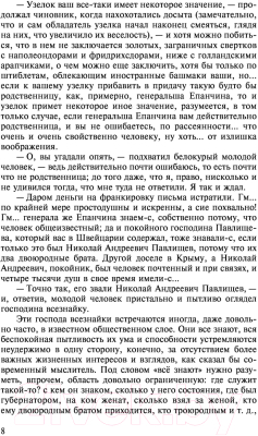 Книга АСТ Идиот (Достоевский Ф.)