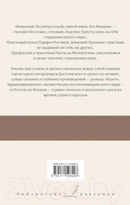 Книга АСТ Идиот (Достоевский Ф.)