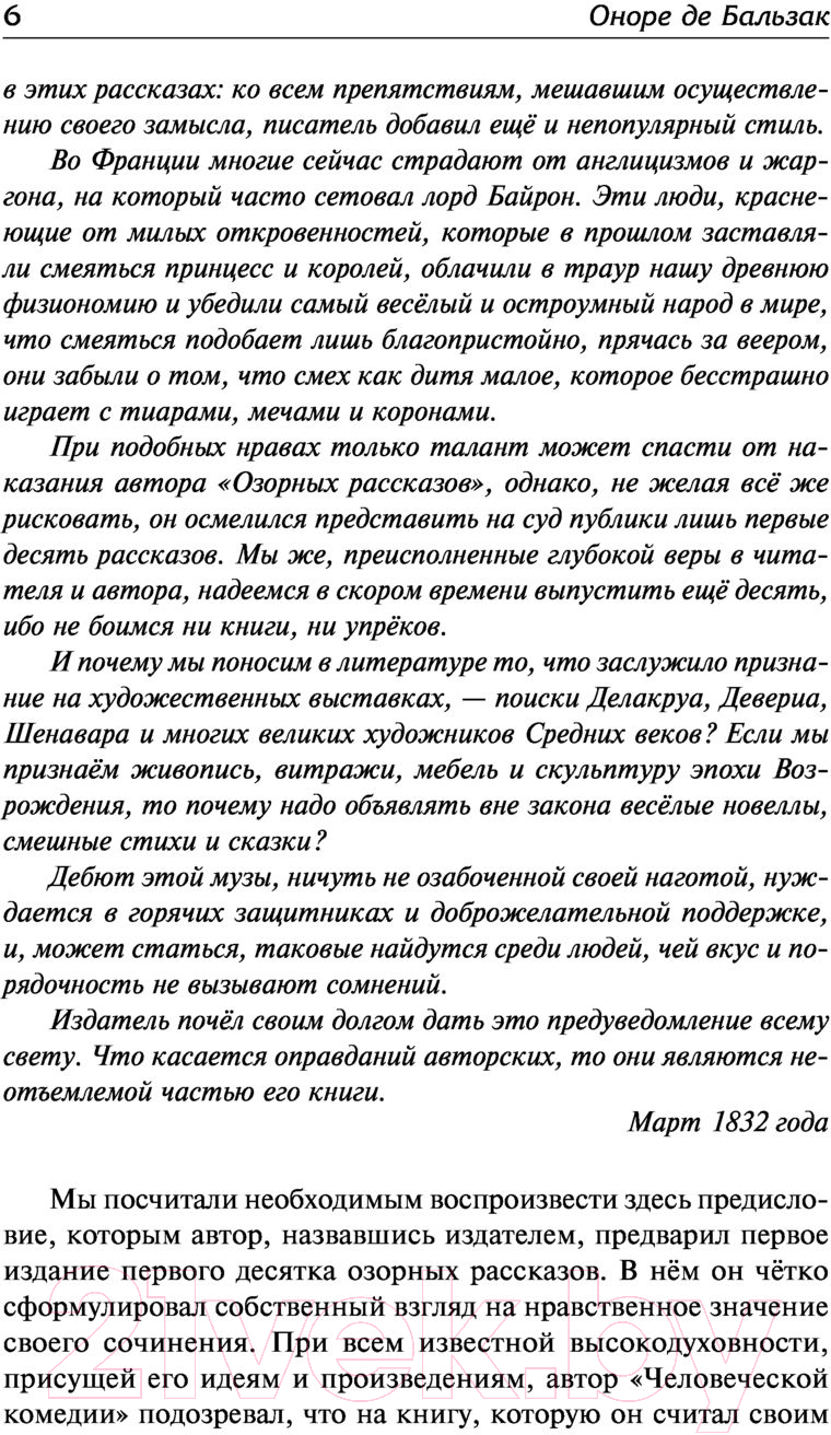 Художественная книга АСТ Озорные рассказы. Все три десятка (Бальзак О. де) — фото 5