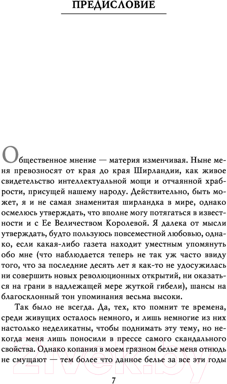 Художественная книга АСТ Тропик змеев (Бреннан М.) — фото 6