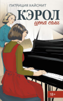 

Книга АСТ, Кэрол. Цена соли