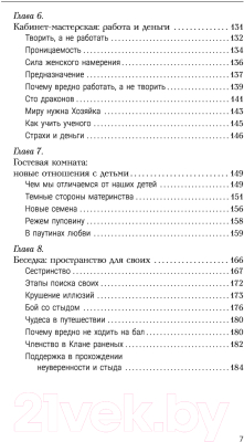 Книга АСТ Конец наивности. Уроки мудрости для взрослых девочек (Далит А.)