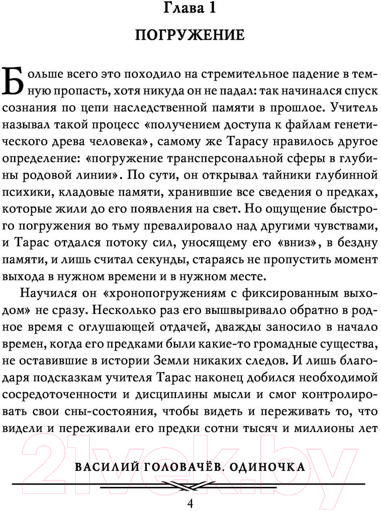 Художественная книга АСТ Запрещенная реальность: Одиночка. Смерш-2 (Головачев В.) — фото 5