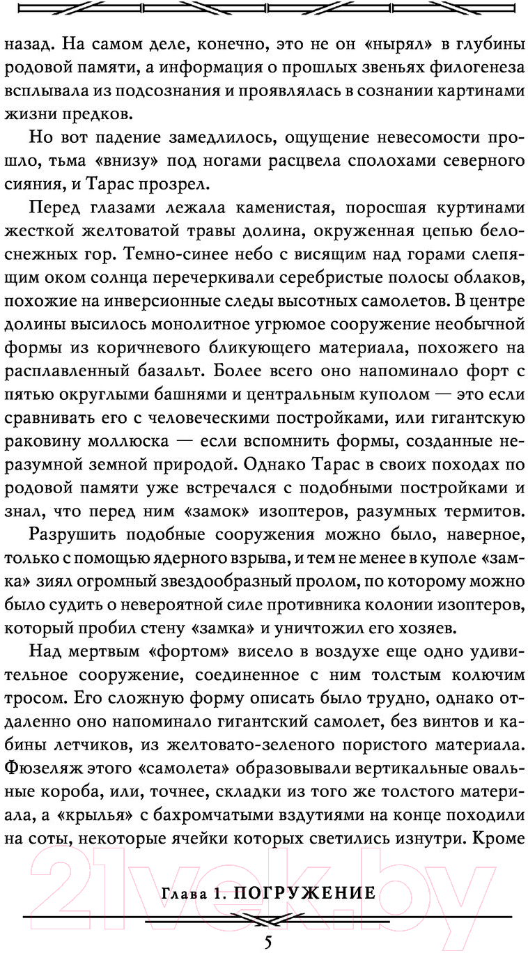 Художественная книга АСТ Запрещенная реальность: Одиночка. Смерш-2 (Головачев В.) — фото 6