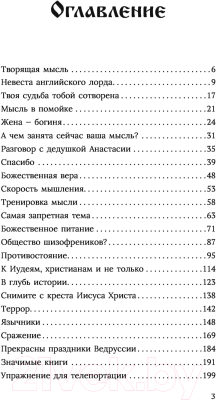 Книга АСТ Энергия жизни. Второе издание (Мегре В.)