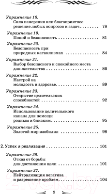 Книга АСТ Как включить ген здоровья. Программируем организм на уровне ДНК (Ким А., Энтони Б.)