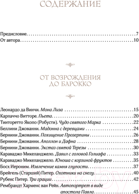 Книга АСТ Искусство для артоголиков (Ханов Г.)