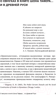 Книга АСТ Евнухи в Византии (Тафер Ш., Виноградов А.)