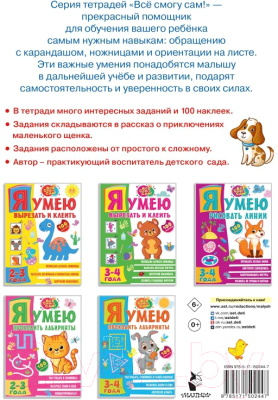 Изображение товара Развивающая книга АСТ Я умею рисовать линии 2-3 года