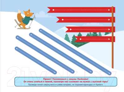 Изображение товара Развивающая книга АСТ Я умею рисовать линии 3-4 года