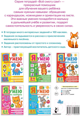 Изображение товара Развивающая книга АСТ Я умею рисовать линии 3-4 года