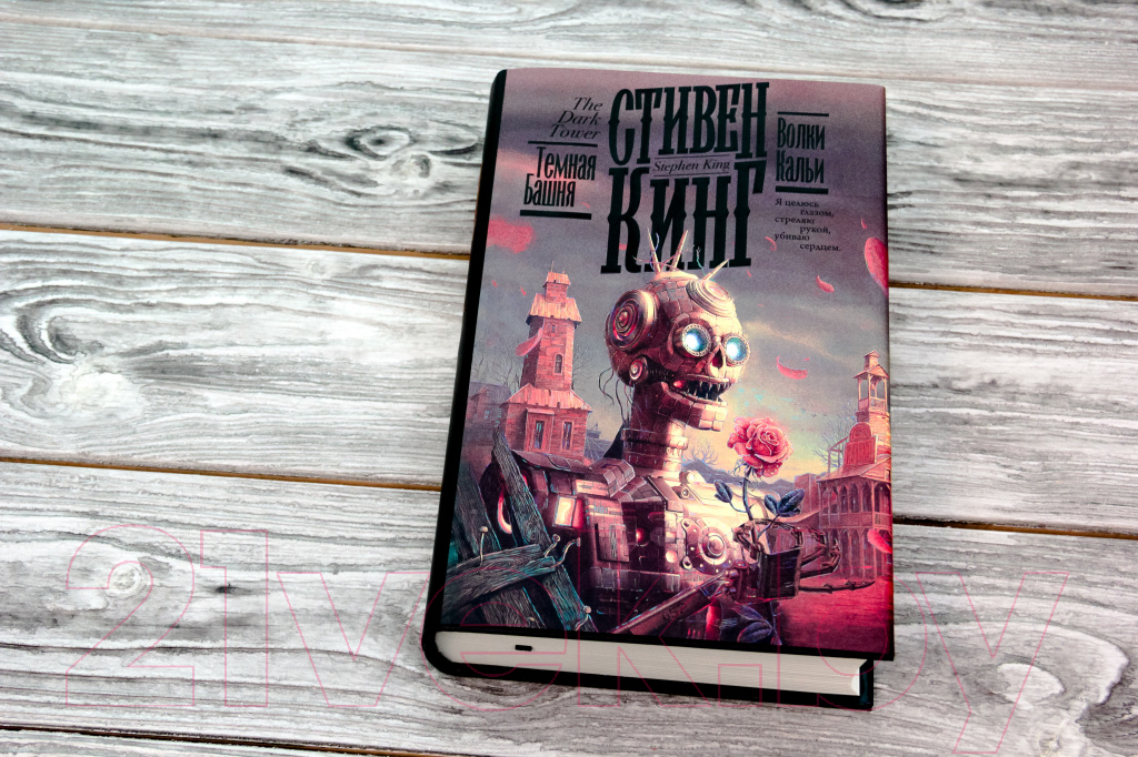 Художественная книга АСТ Волки Кальи (Кинг С.) — фото 2