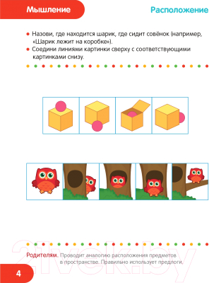 Развивающая книга АСТ Тесты для детей 5-6 лет