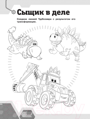 Изображение товара Развивающая книга АСТ Турбозавры Раскраски и головоломки