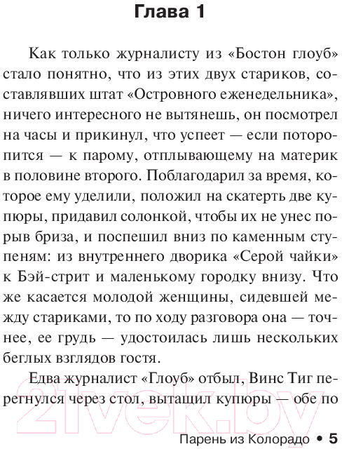 Художественная книга АСТ Парень из Колорадо (Кинг С.) — фото 3