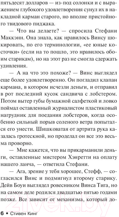Художественная книга АСТ Парень из Колорадо (Кинг С.) — фото 4
