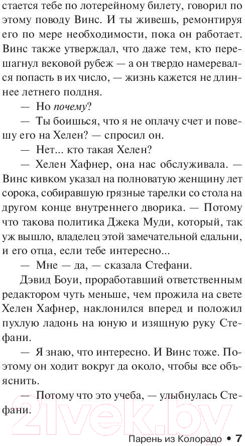 Художественная книга АСТ Парень из Колорадо (Кинг С.) — фото 5
