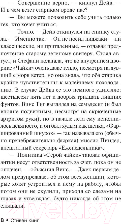 Художественная книга АСТ Парень из Колорадо (Кинг С.) — фото 6