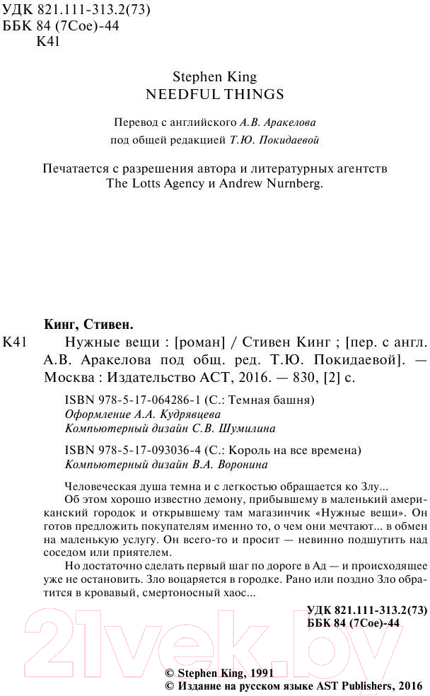 Художественная книга АСТ Нужные вещи (Кинг С.) — фото 3