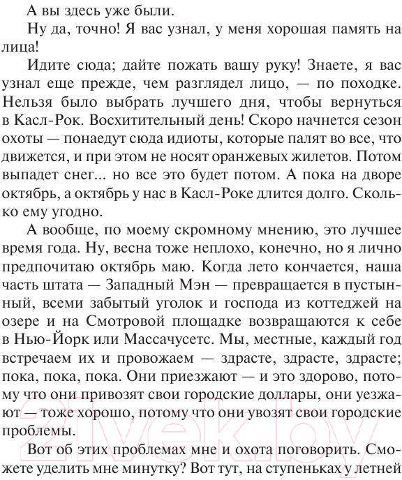 Художественная книга АСТ Нужные вещи (Кинг С.) — фото 6
