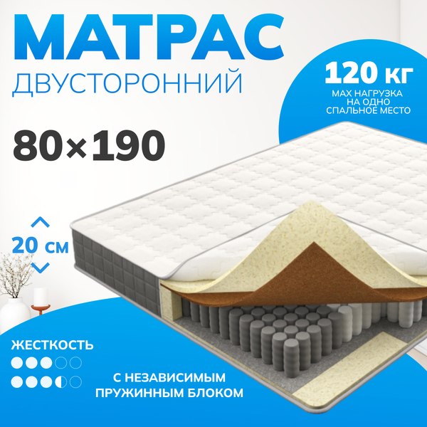Матрас Mio Tesoro Orta 80x190