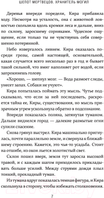 Книга АСТ Шепот мертвецов. Хранитель могил (Коутс Д.)