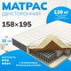 Матрас Mio Tesoro Orta 158x195 - 