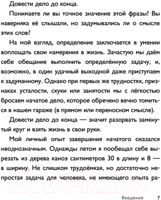 Книга АСТ Начни заканчивать. Иди до конца, действуй и побеждай (Холлинс П.)