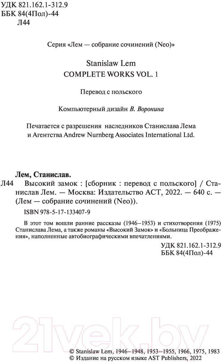 Художественная книга АСТ Высокий замок (Лем С.) — фото 4
