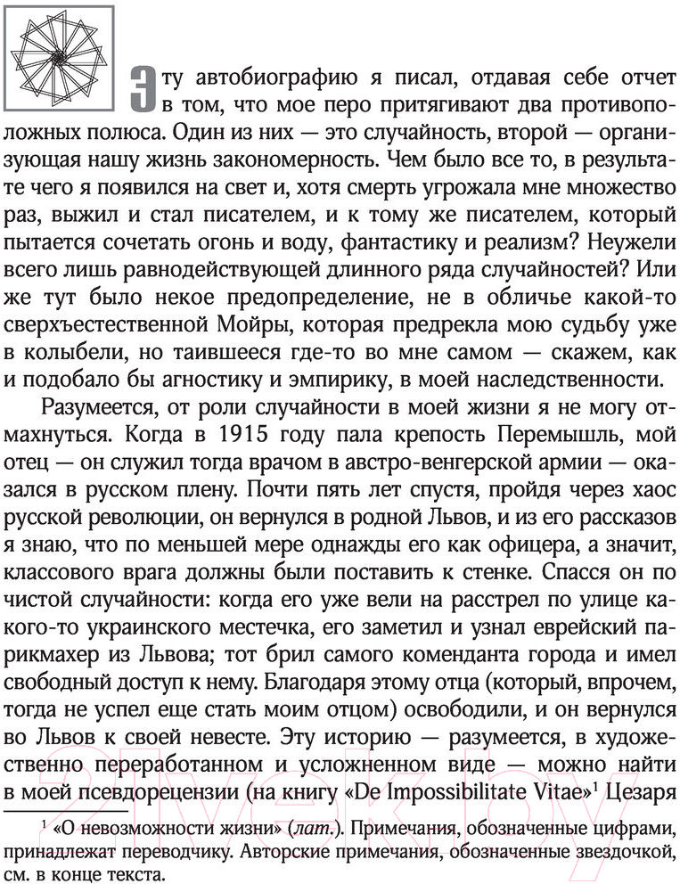Художественная книга АСТ Высокий замок (Лем С.) — фото 6