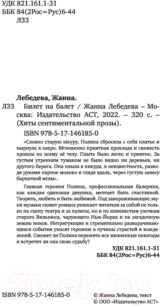 Художественная книга АСТ Билет на балет (Лебедева Ж.) — фото 3