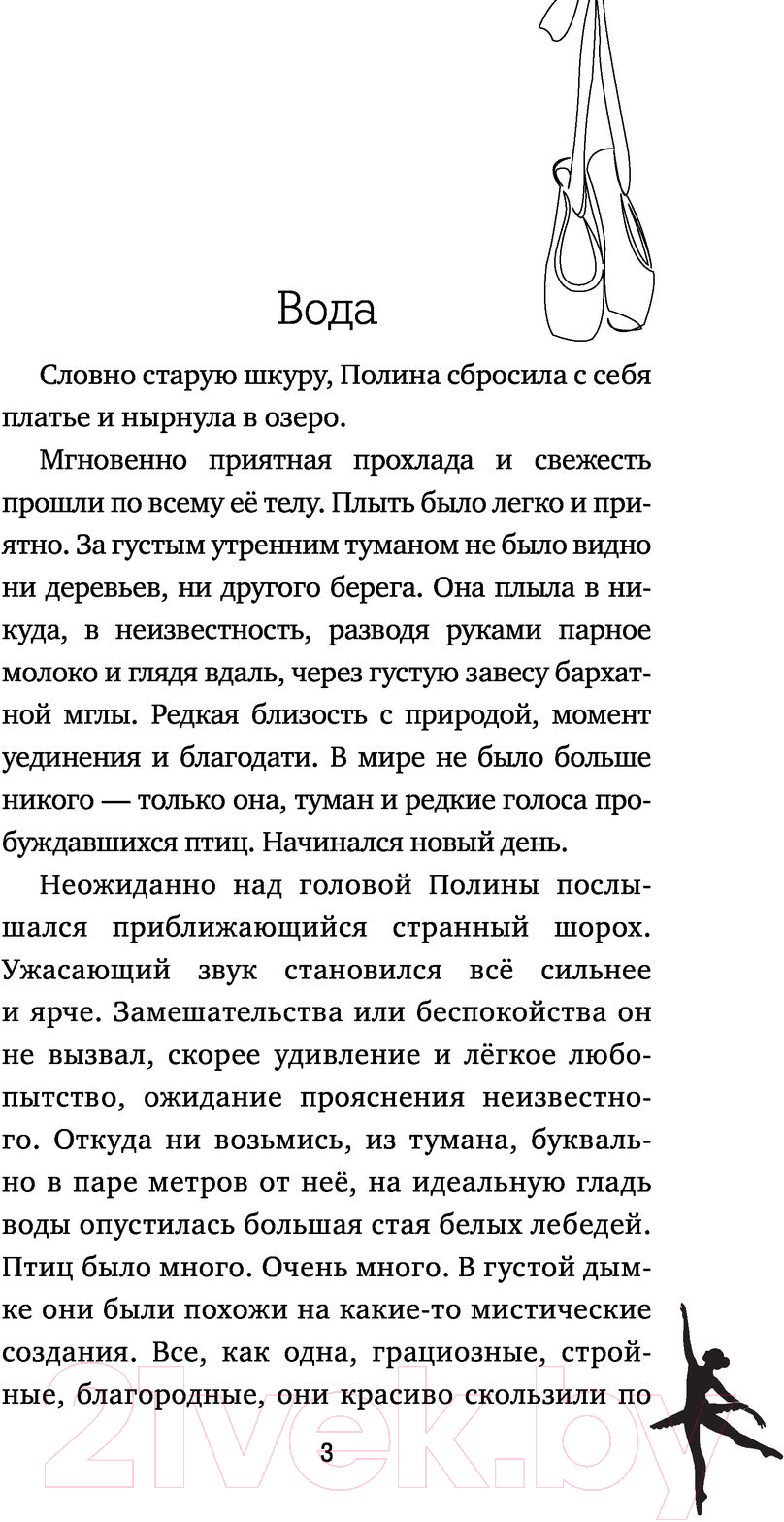 Художественная книга АСТ Билет на балет (Лебедева Ж.) — фото 4