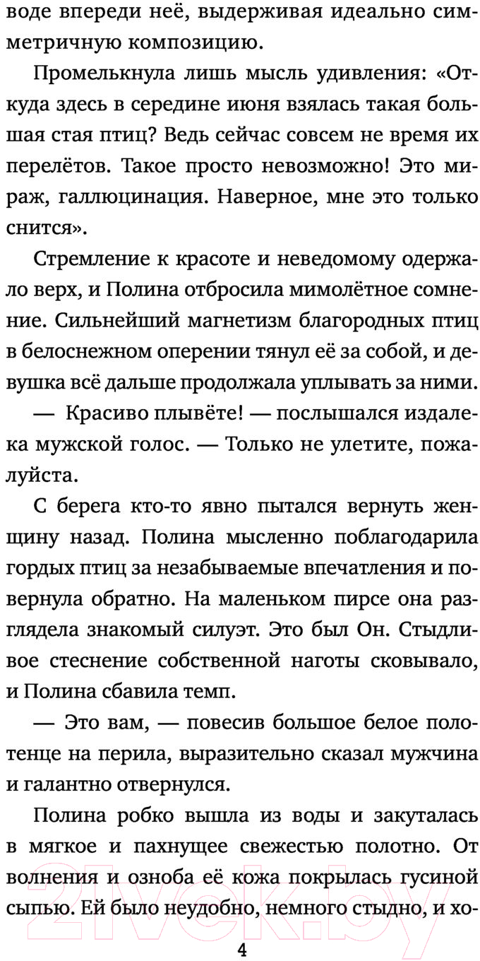 Художественная книга АСТ Билет на балет (Лебедева Ж.) — фото 5