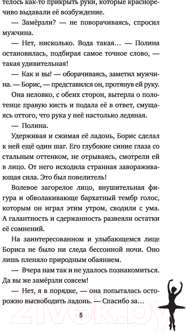 Художественная книга АСТ Билет на балет (Лебедева Ж.) — фото 6