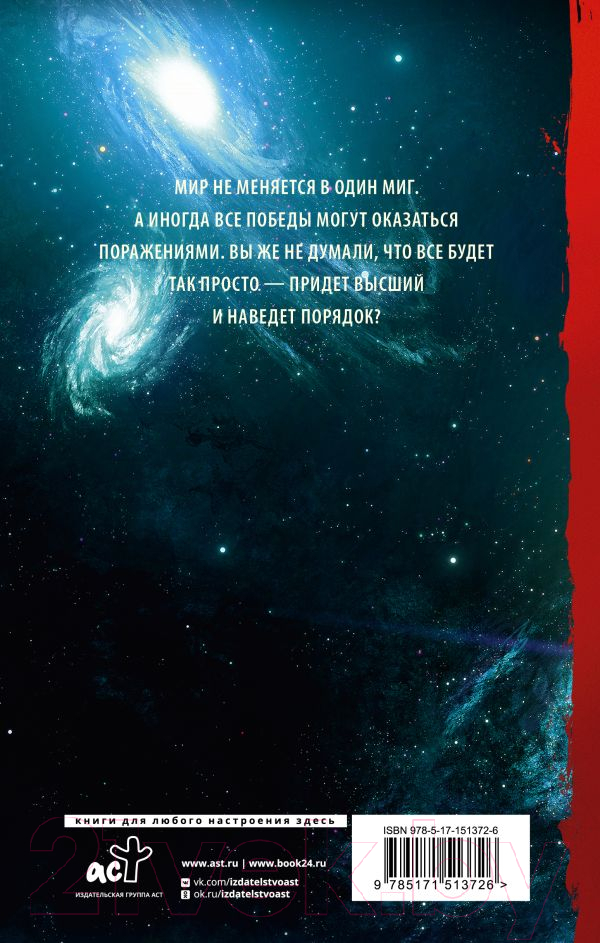Художественная книга АСТ Лето волонтера (Лукьяненко С.) — фото 3