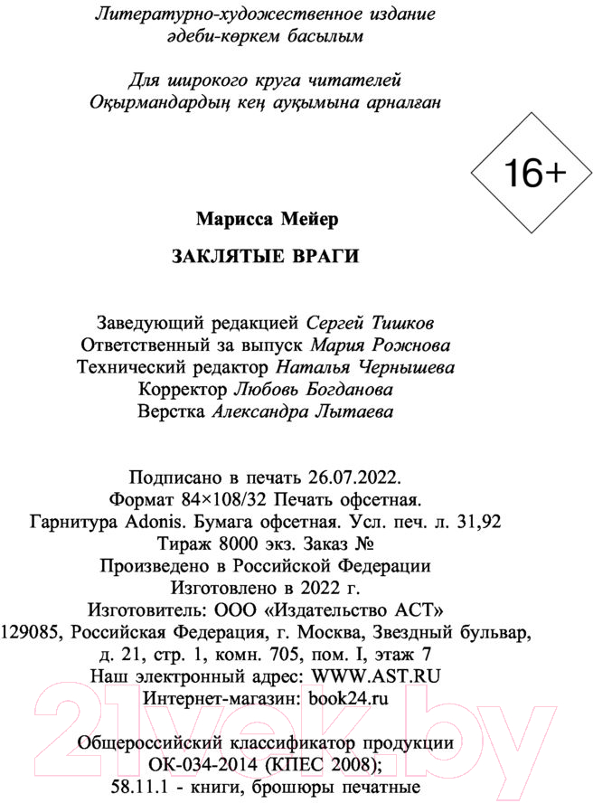 Художественная книга АСТ Заклятые враги (Мейер М.) — фото 6