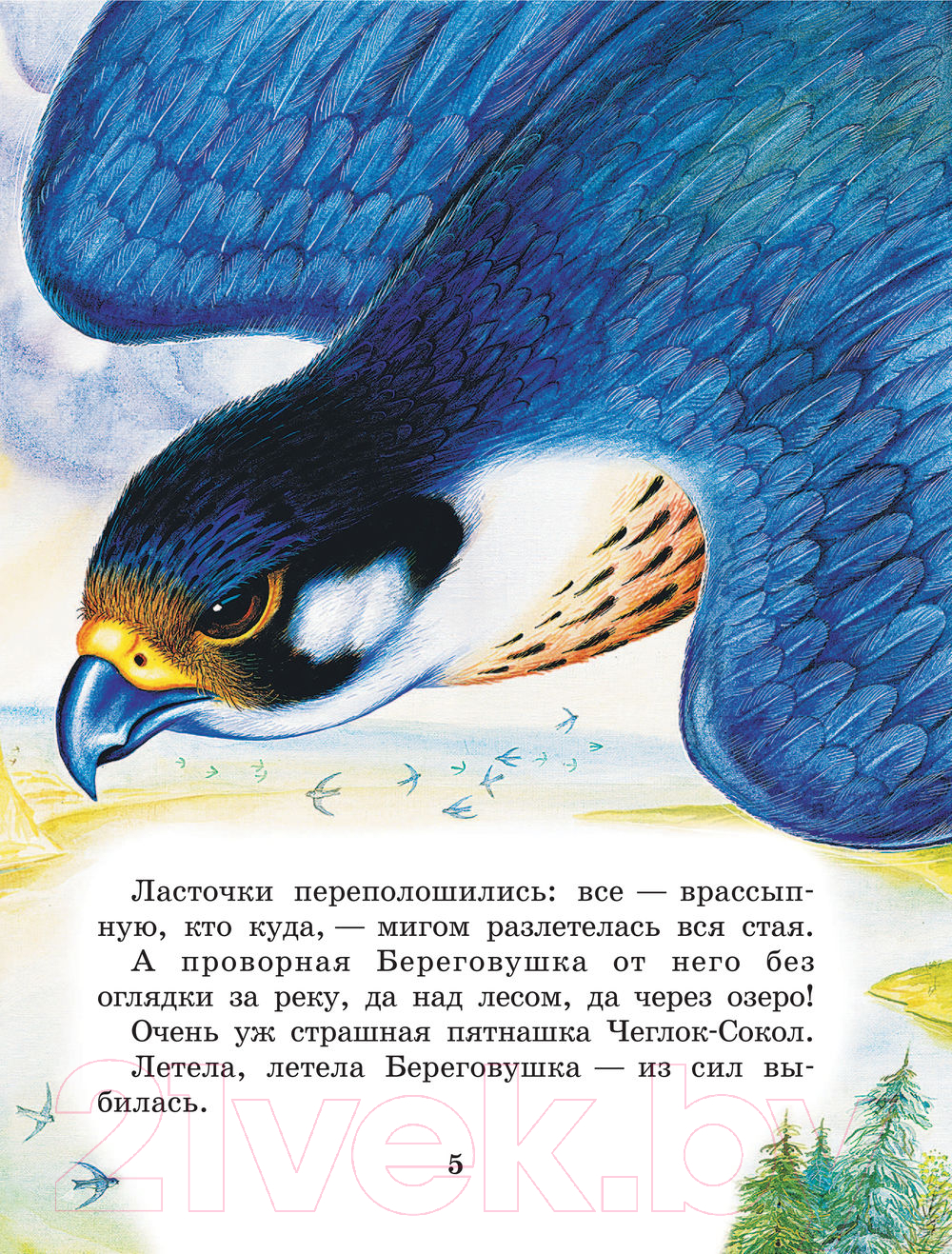 Художественная книга АСТ Лесные домишки. Сказки (Бианки В.) — фото 6