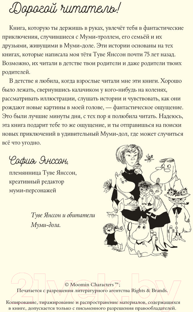 Художественная книга АСТ Муми-тролли и Большая книга Муми-дола (Янссон Т.) — фото 3
