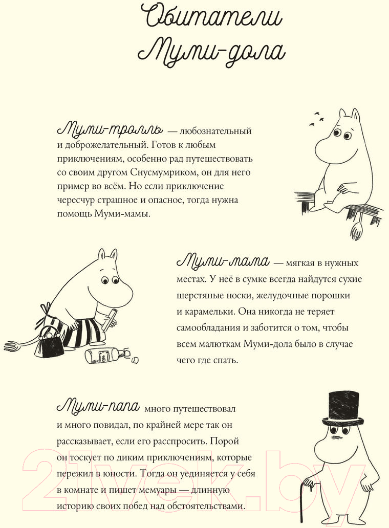 Художественная книга АСТ Муми-тролли и Большая книга Муми-дола (Янссон Т.) — фото 5