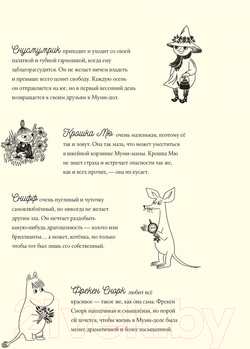 Художественная книга АСТ Муми-тролли и Большая книга Муми-дола (Янссон Т.) — фото 6