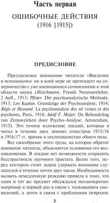 Книга АСТ Введение в психоанализ (Фрейд З.)