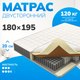 Матрас Mio Tesoro Orta 180x195 - 