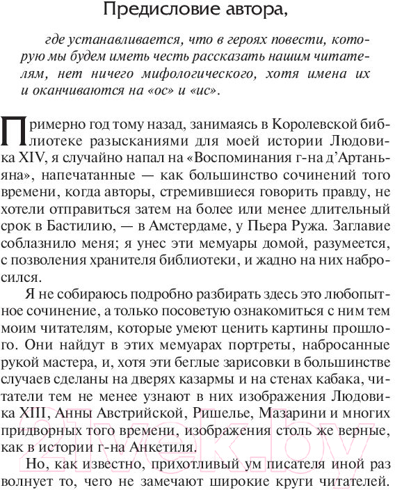 Художественная книга АСТ Три мушкетера / 9785171194277 (Дюма А.) — фото 5