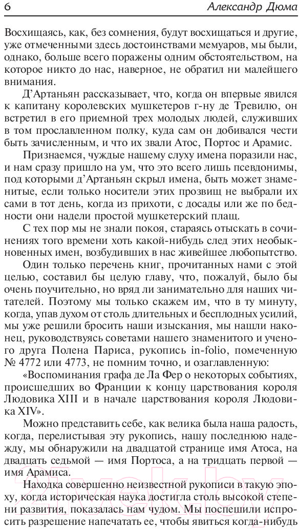 Художественная книга АСТ Три мушкетера / 9785171194277 (Дюма А.) — фото 6