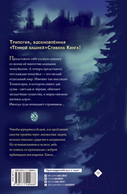 Книга АСТ Темногорье. Плацкартный билет (Кутузова Л.)