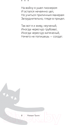 Книга АСТ Черный кот (Танич М.)